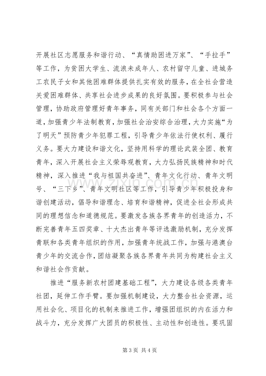 公务员学习十六届六中全会体会心得.docx_第3页