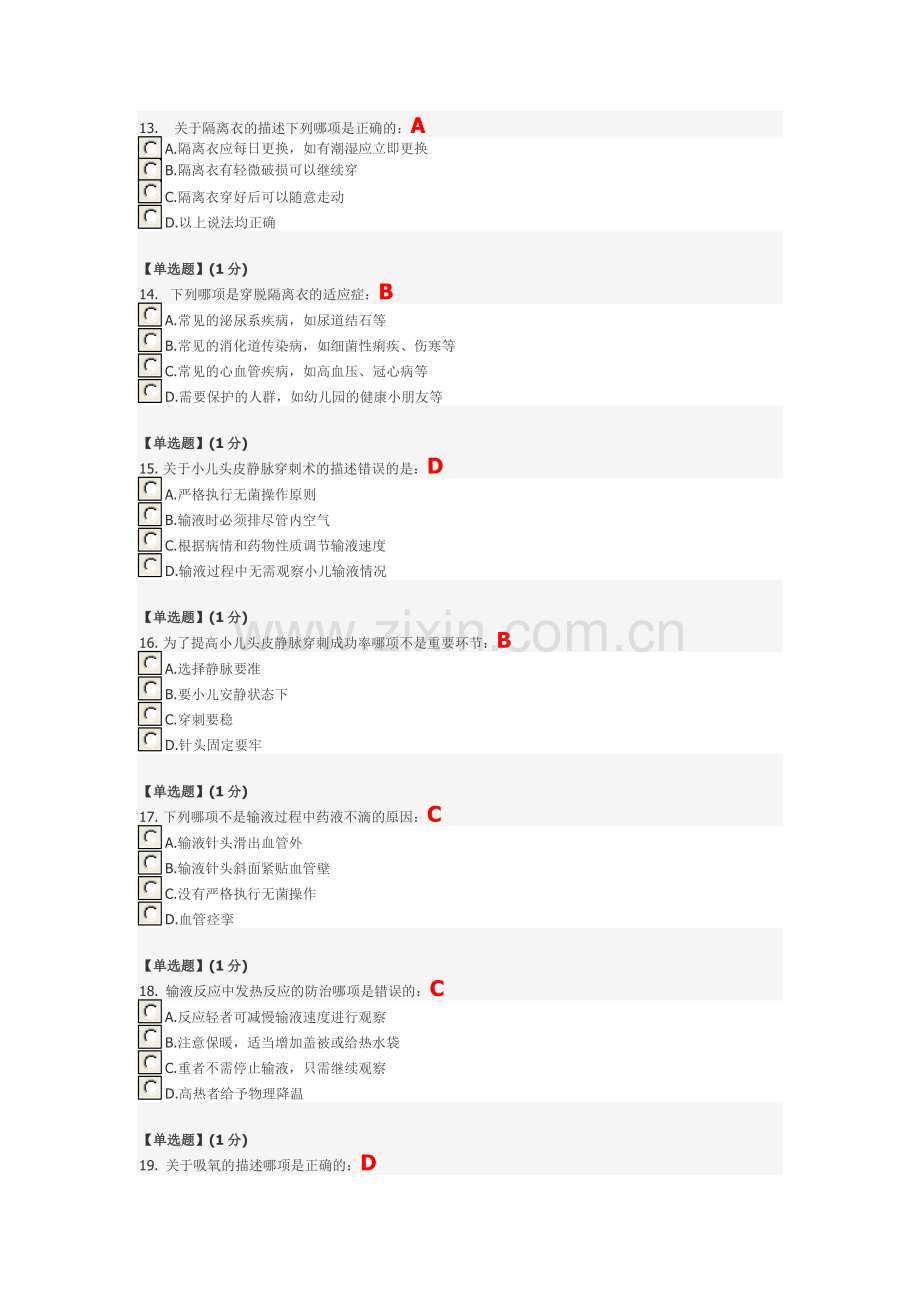 关爱生命——急救与自救技能教程考试.docx_第3页