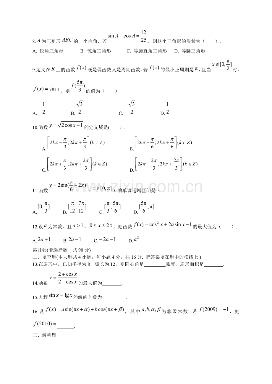 数学必修四单元测试.doc_第2页