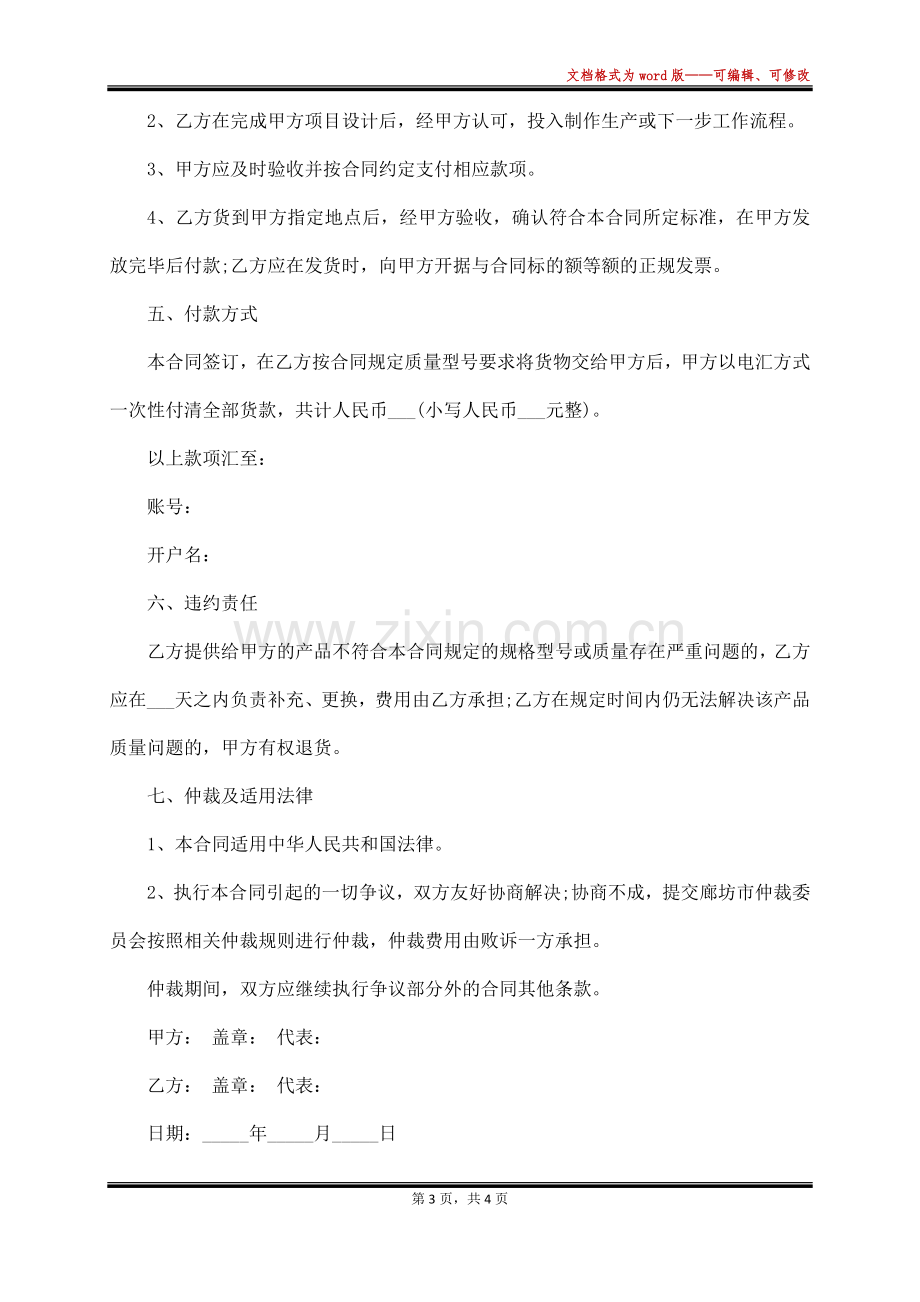 公司印刷包装盒合同书(标准版).docx_第3页