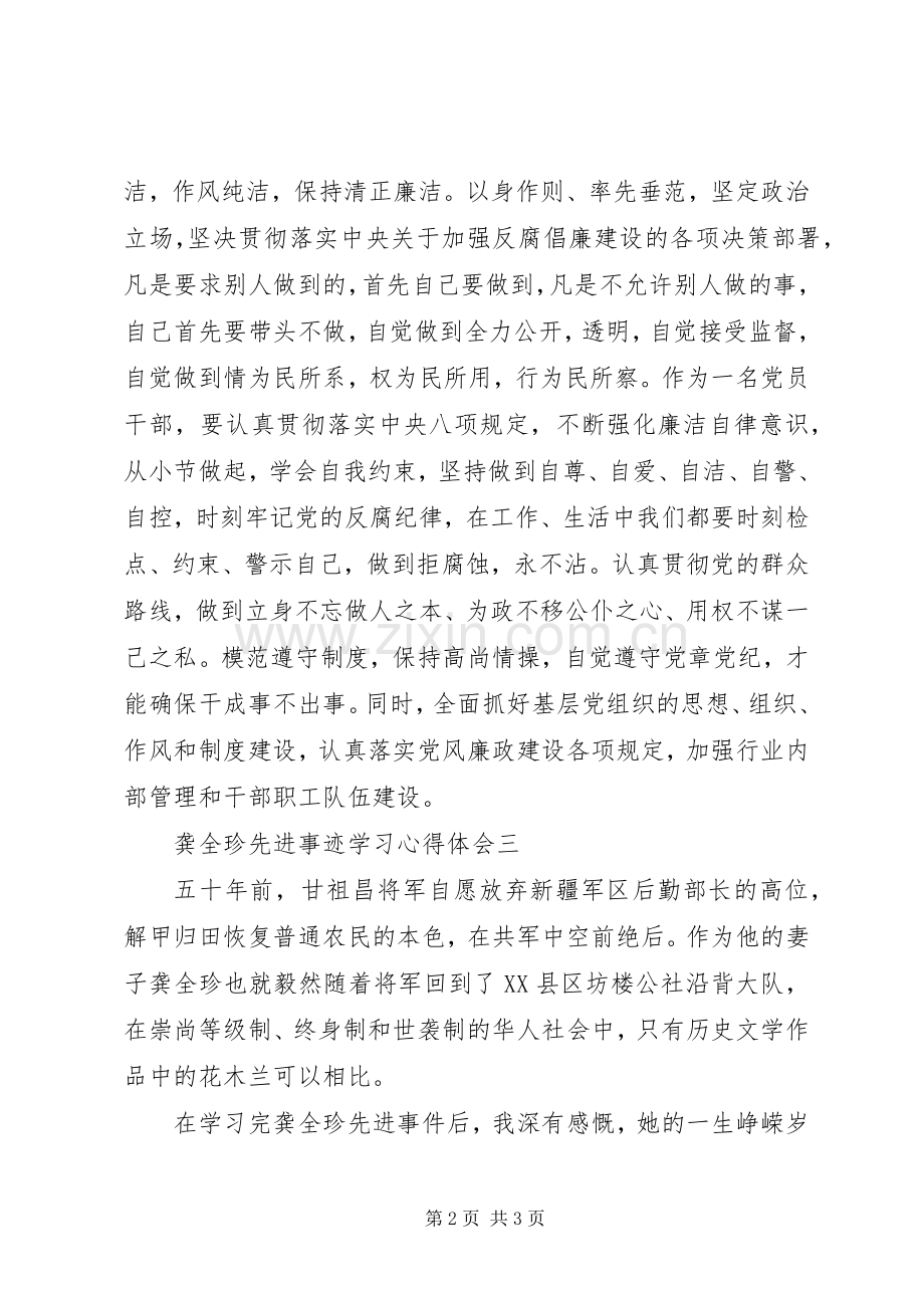 龚全珍先进事迹学习体会心得3篇(3).docx_第2页