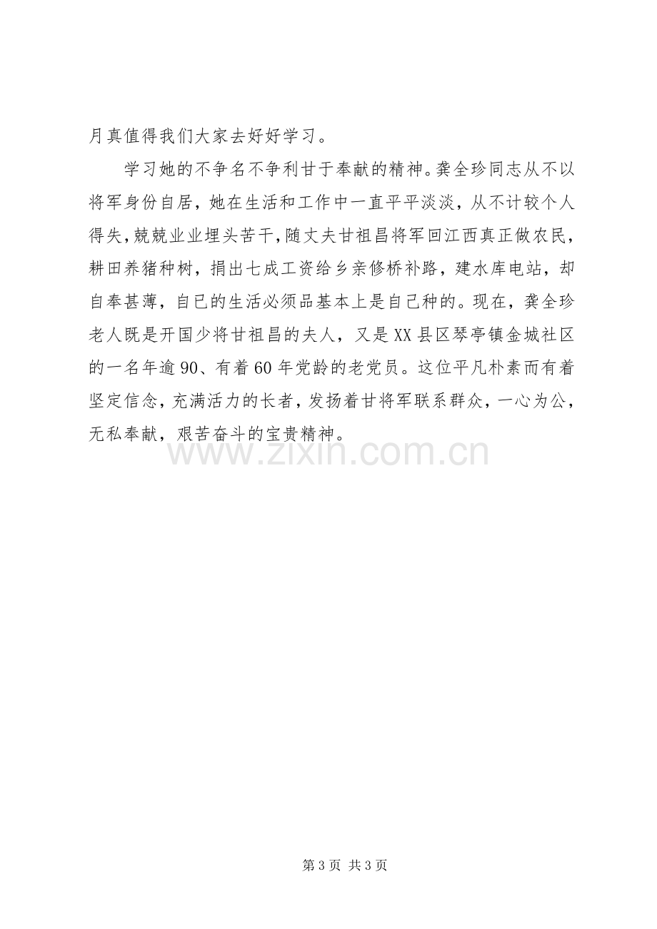 龚全珍先进事迹学习体会心得3篇(3).docx_第3页