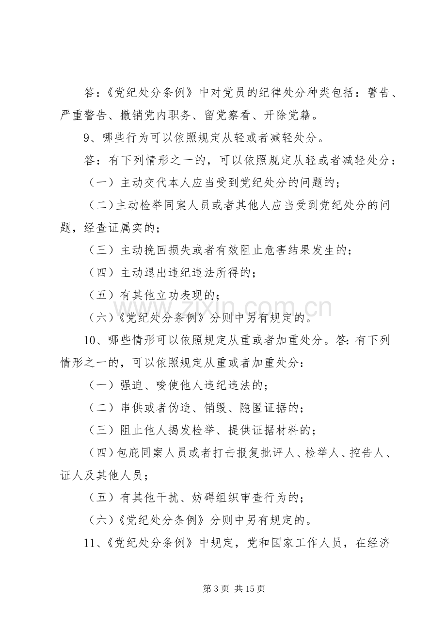 党纪政纪条规知识学习的体会心得.docx_第3页