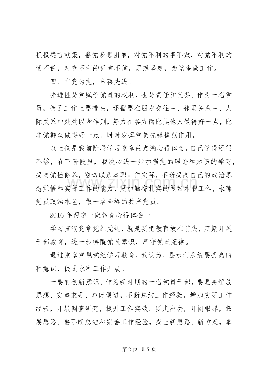 两学一做体会心得思想汇报(三).docx_第2页