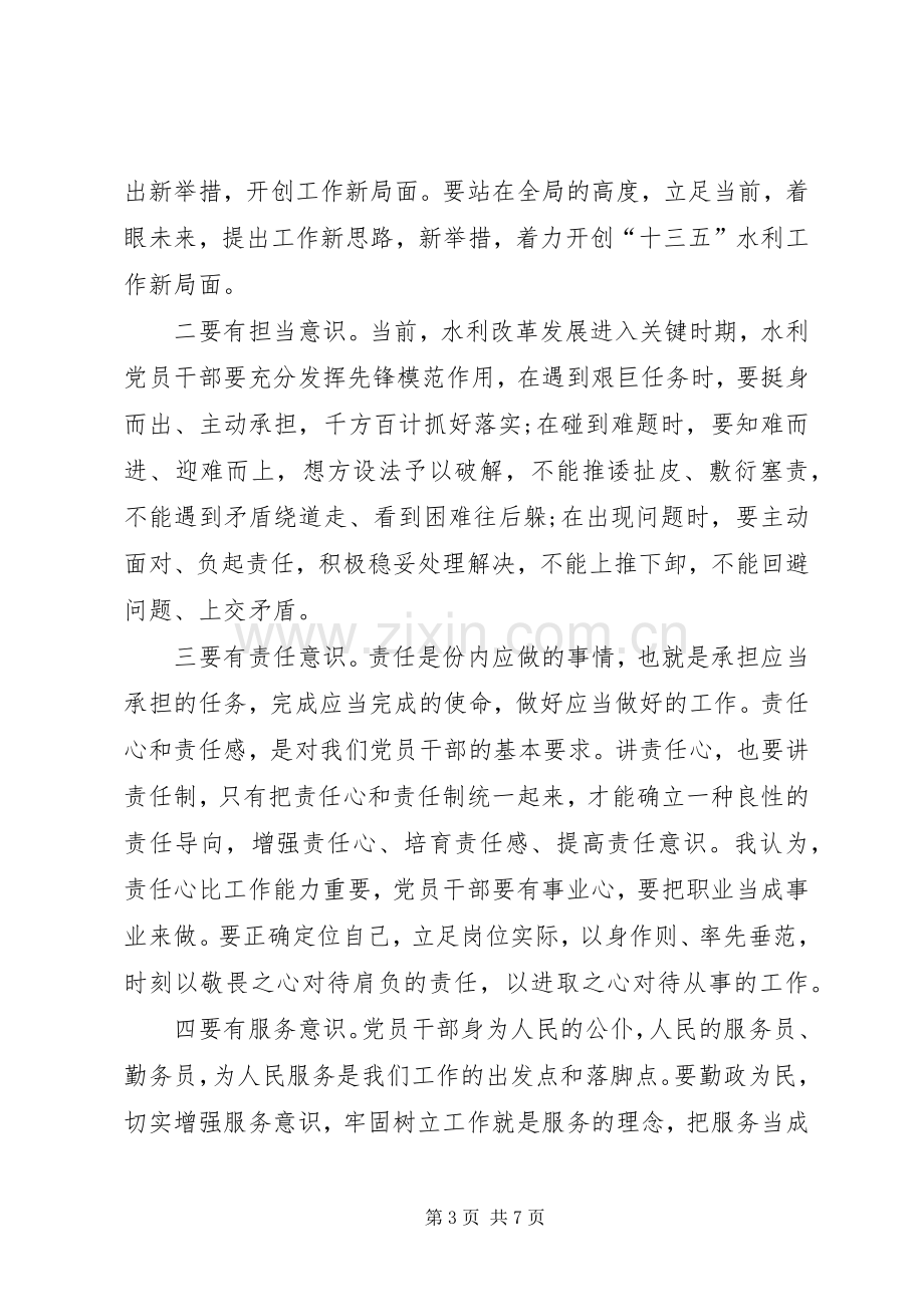 两学一做体会心得思想汇报(三).docx_第3页