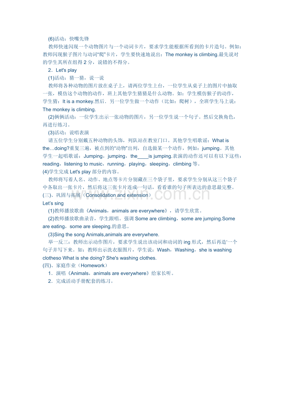 五年级下第五单元第四课时教案.docx_第2页