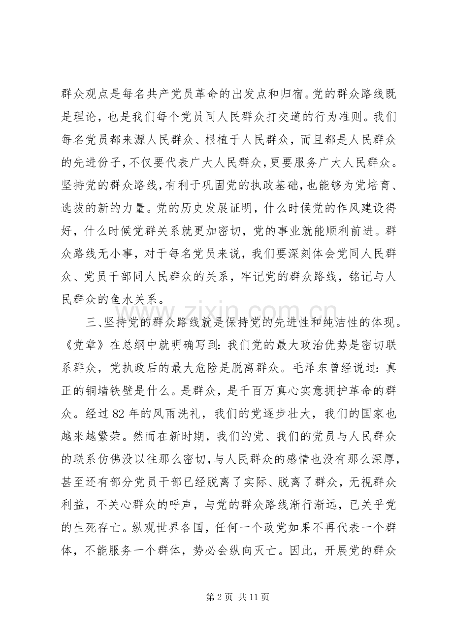 关于学习党的群众路线的体会心得3篇.docx_第2页