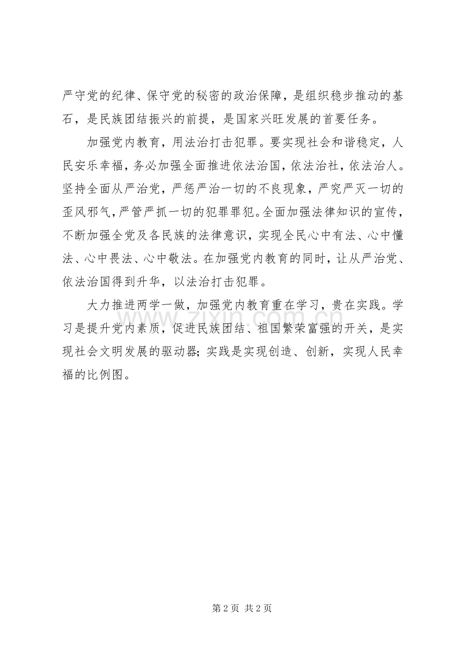 两学一做体会心得：做好“两学一做”要坚持“加强+3用”.docx_第2页