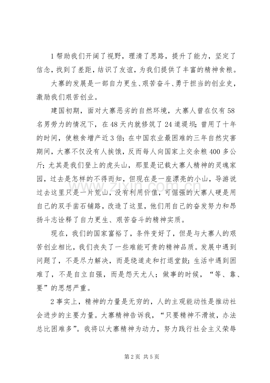 关于学习“大寨精神感受红色文化”学习体会许斌武.docx_第2页