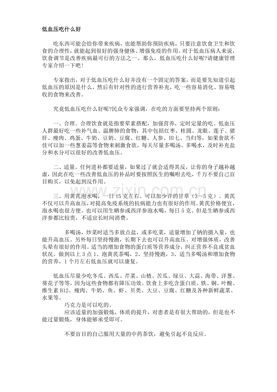 女性低血压吃什么好).doc_第2页