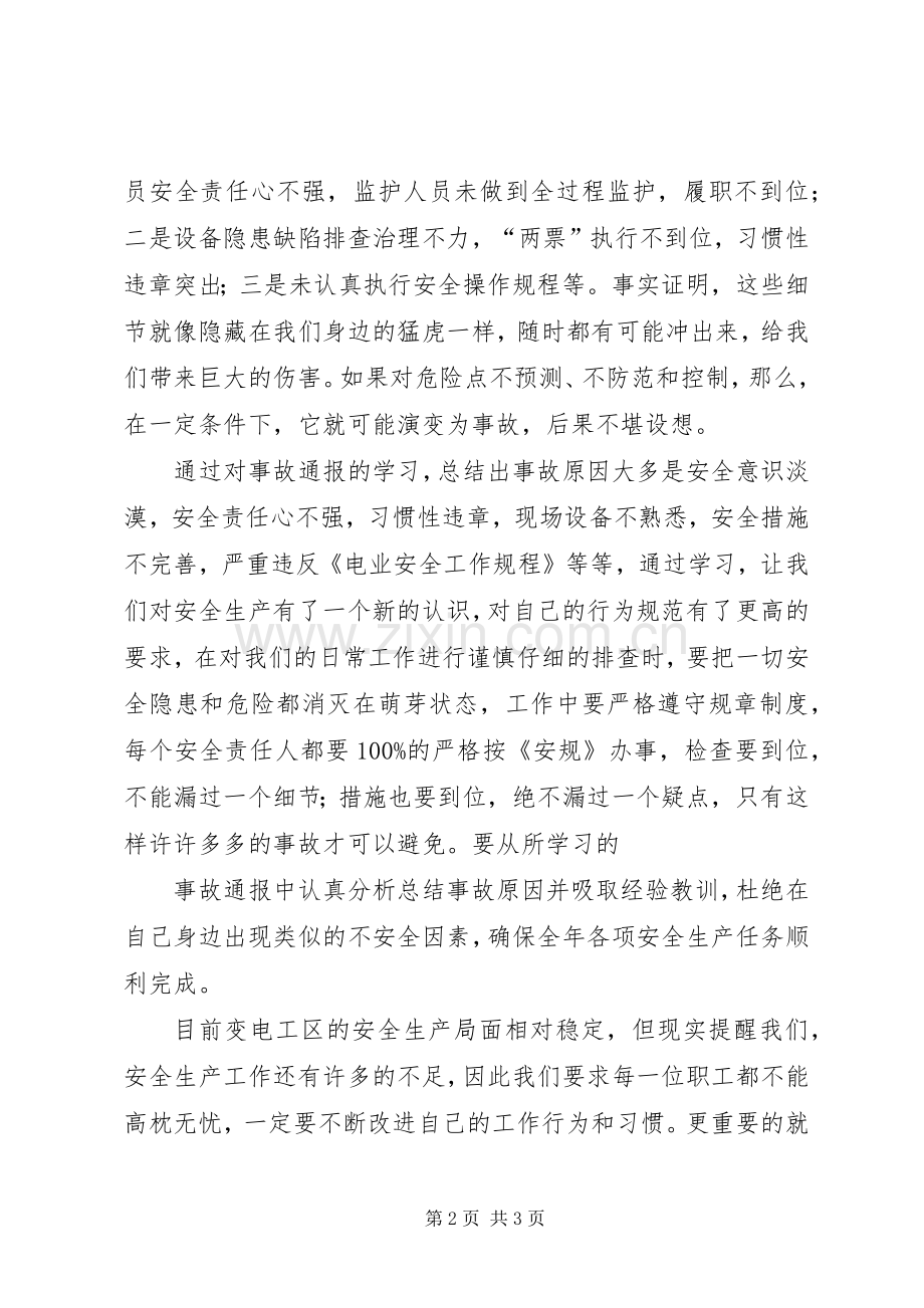 学安规体会心得范文合集.docx_第2页