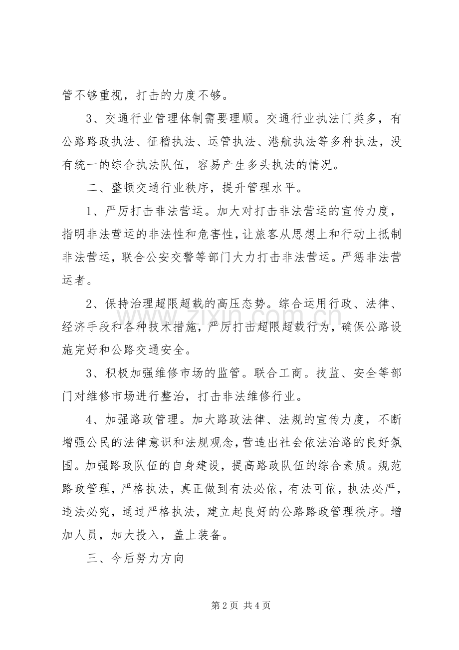 学习新交通法规心得报告.docx_第2页