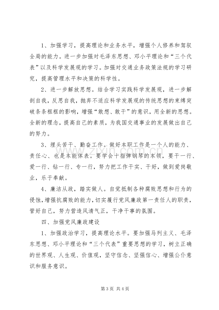 学习新交通法规心得报告.docx_第3页