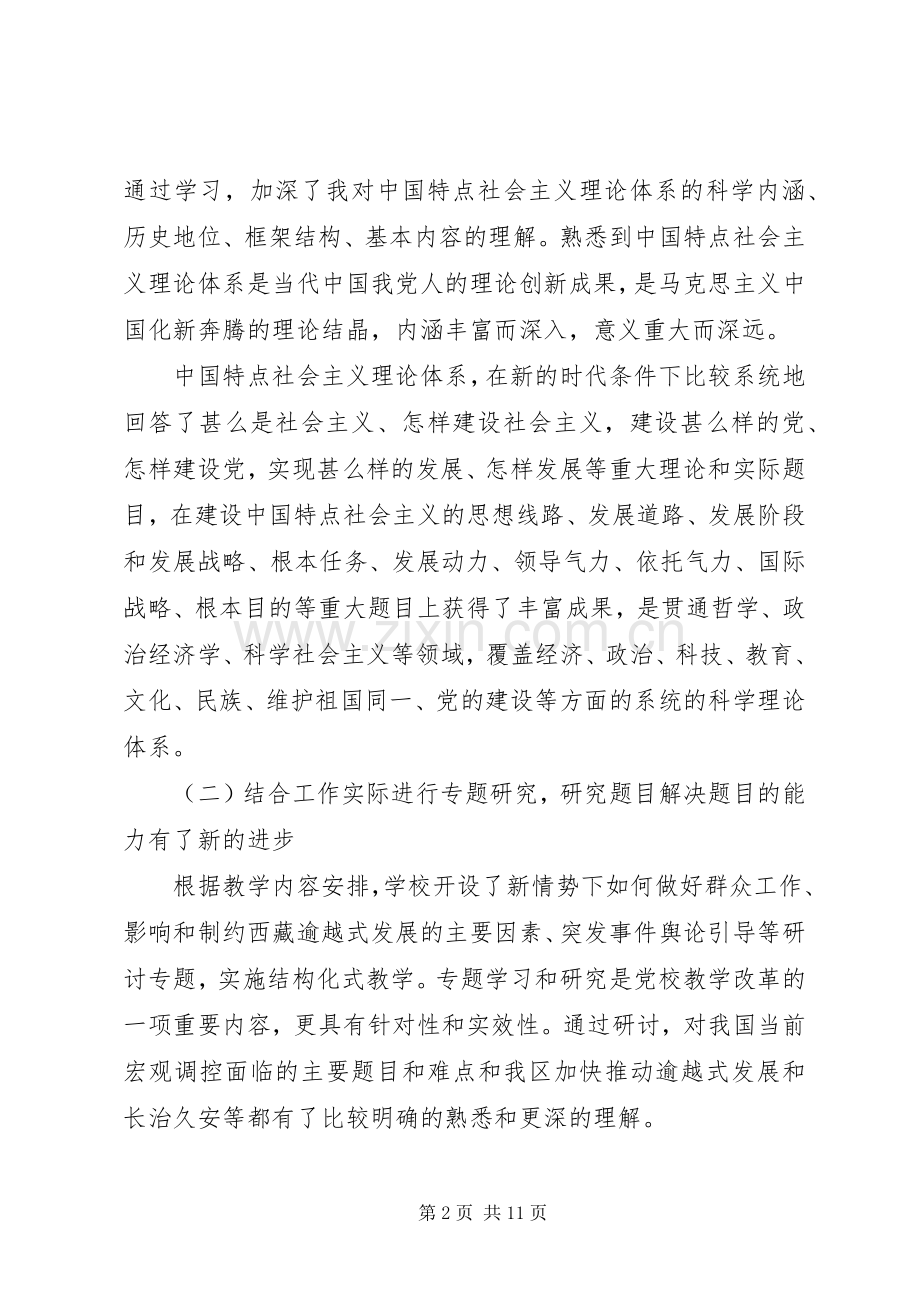 公务员党校学习体会心得3篇.docx_第2页