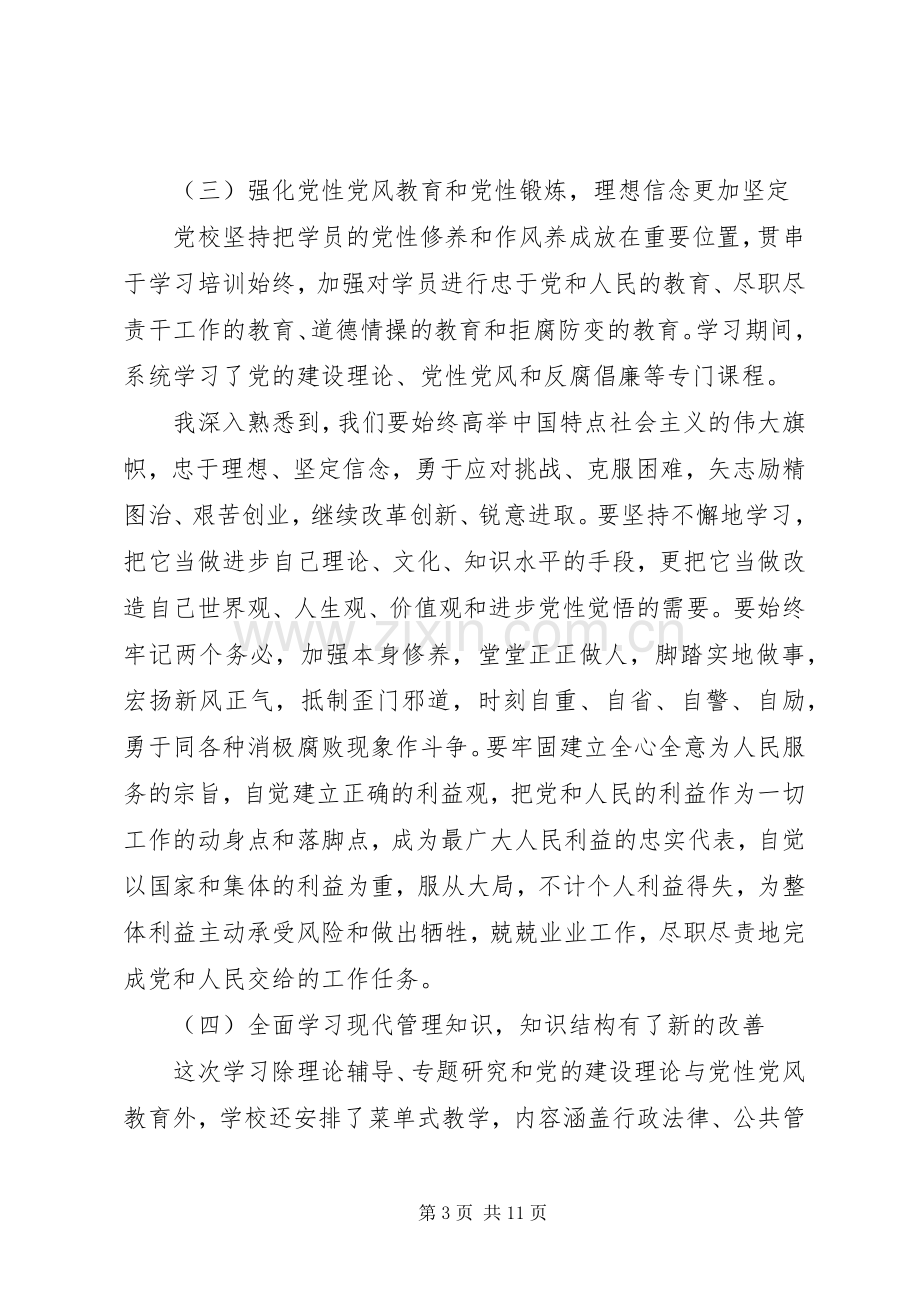 公务员党校学习体会心得3篇.docx_第3页