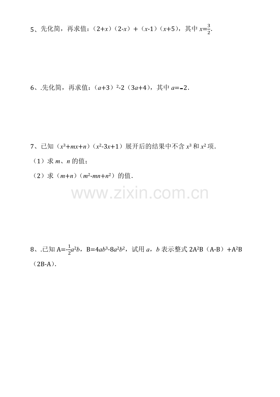 整式的乘法练习.docx_第2页