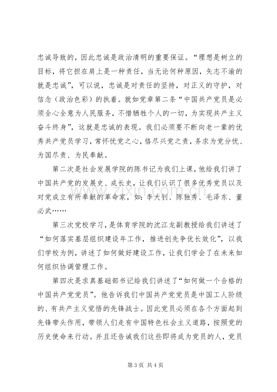 责任与忠诚教育学习体会心得.docx_第3页