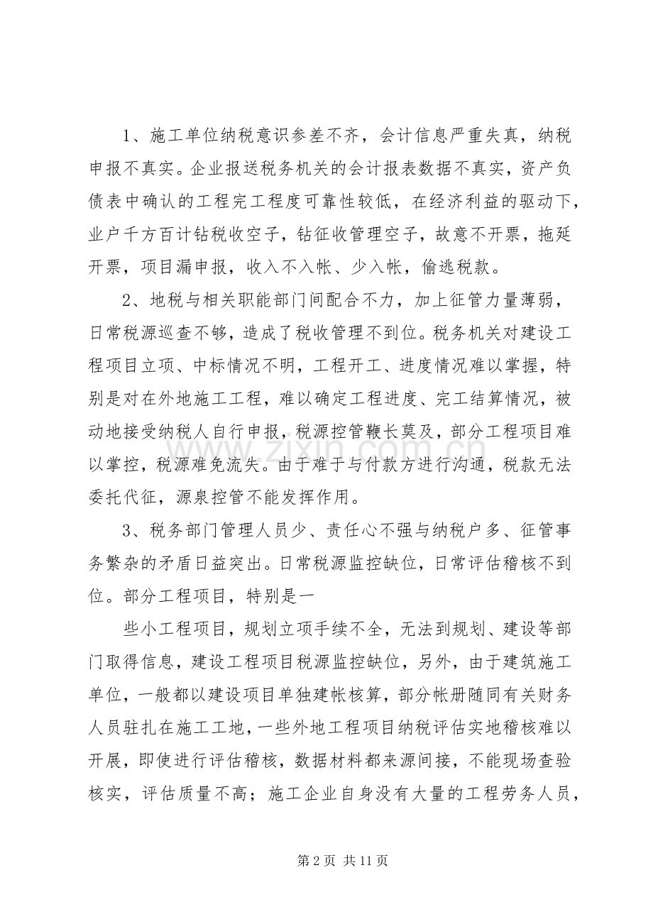 建筑行业管理体会心得3篇 (6).docx_第2页