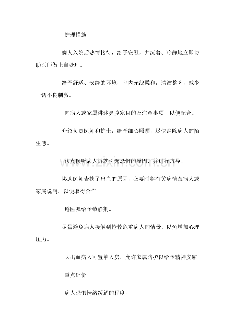 鼻出血病人标准护理计划.doc_第2页