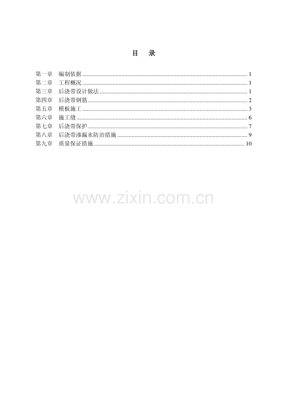 后浇带模板施工方案.pdf_第1页