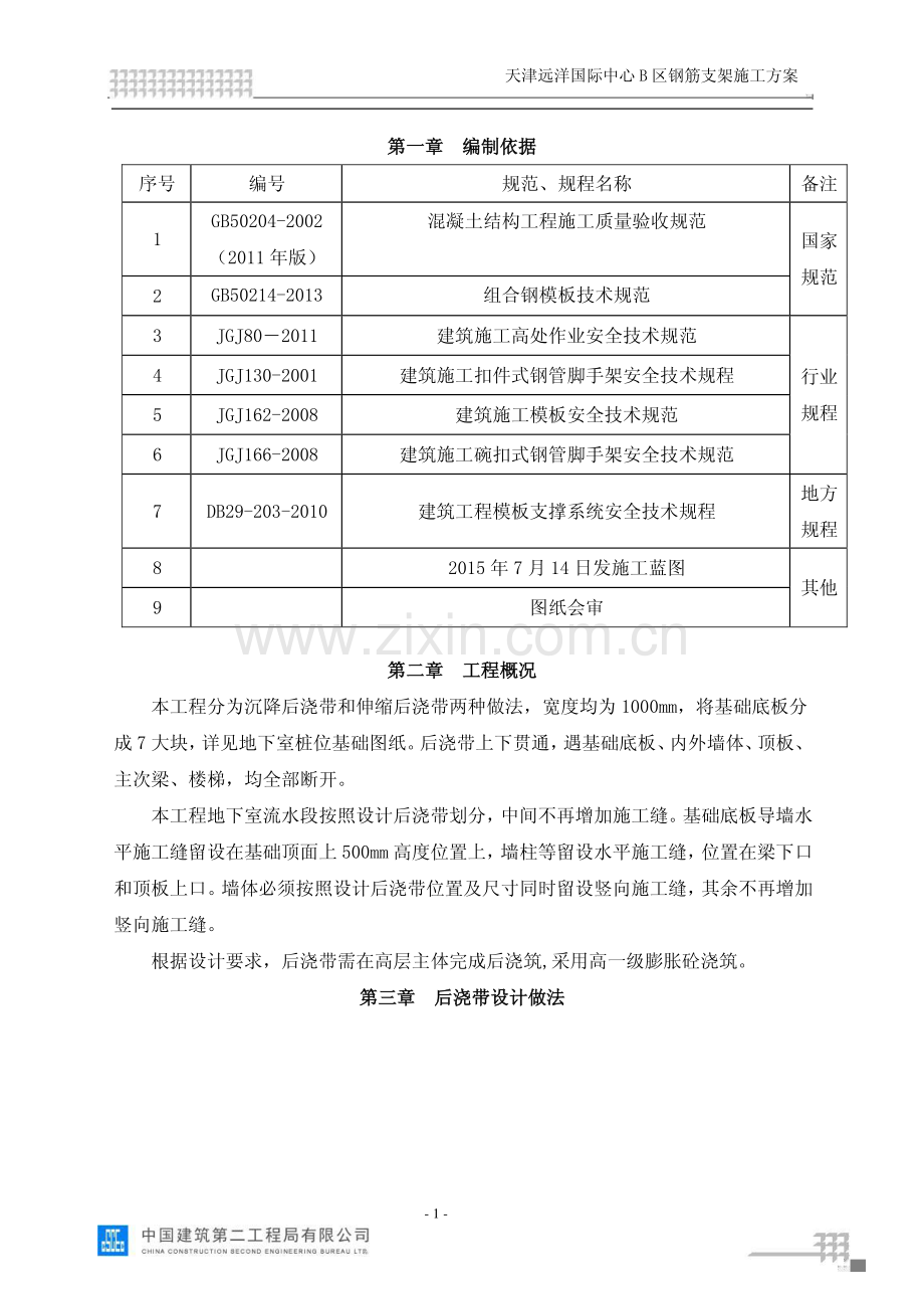 后浇带模板施工方案.pdf_第2页