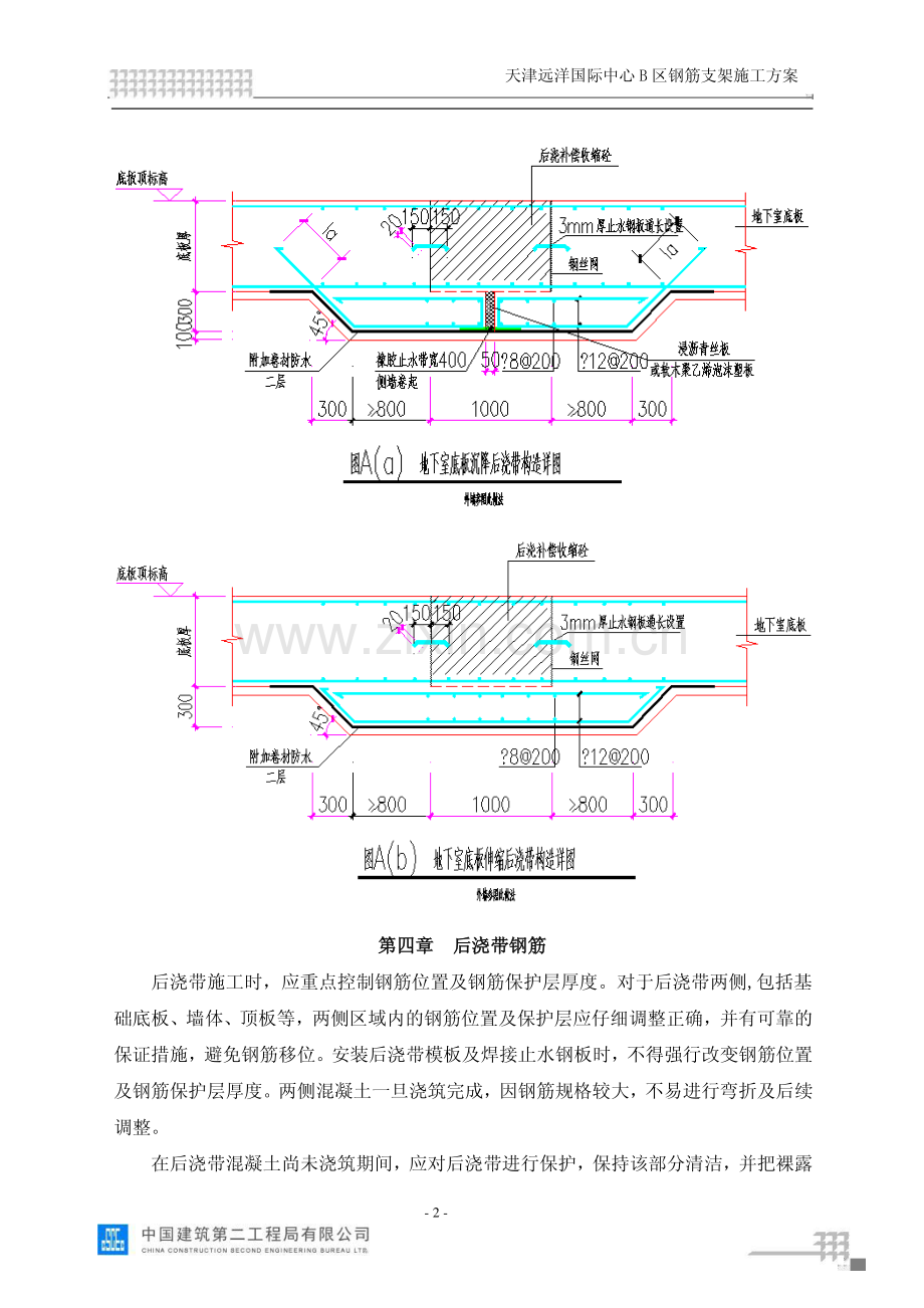 后浇带模板施工方案.pdf_第3页