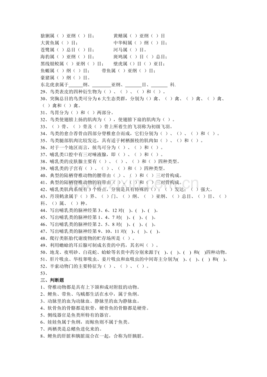 脊椎动物学题库4.doc_第2页