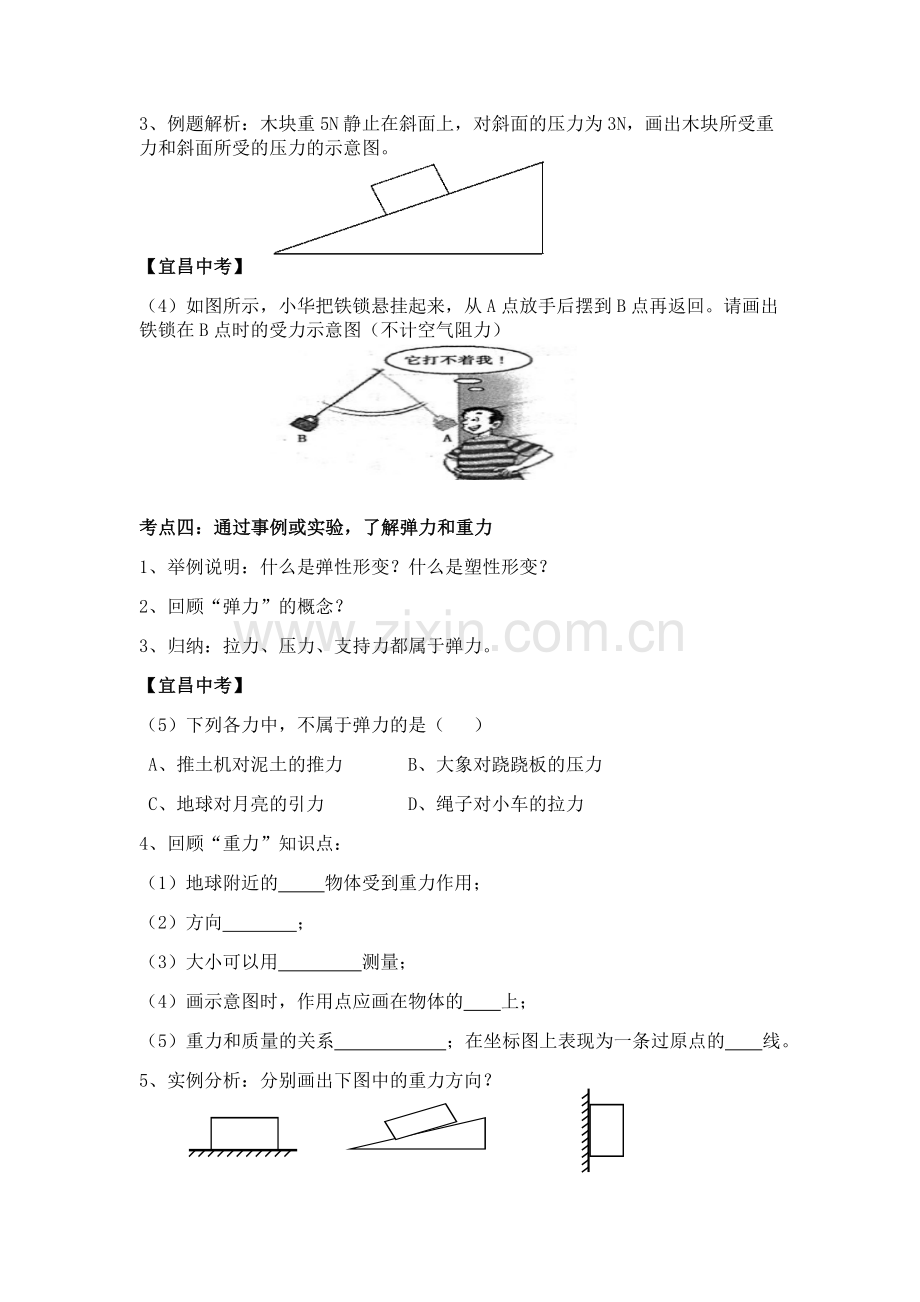 人教版八年级物理下册第七章《力》复习课.docx_第3页