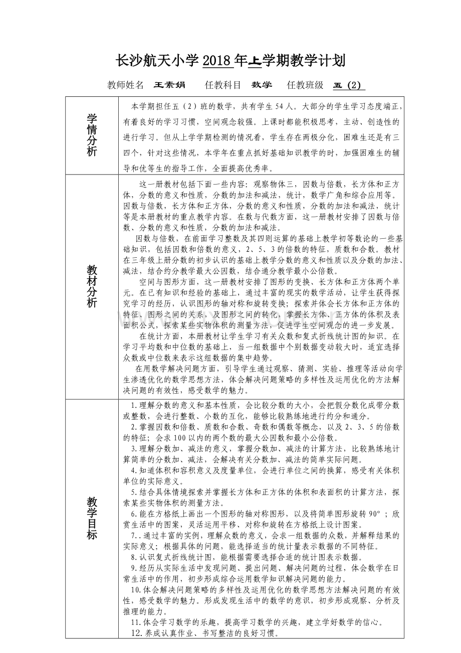 五年二期数学教学计划.doc_第1页