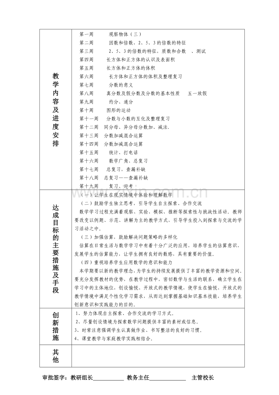 五年二期数学教学计划.doc_第2页