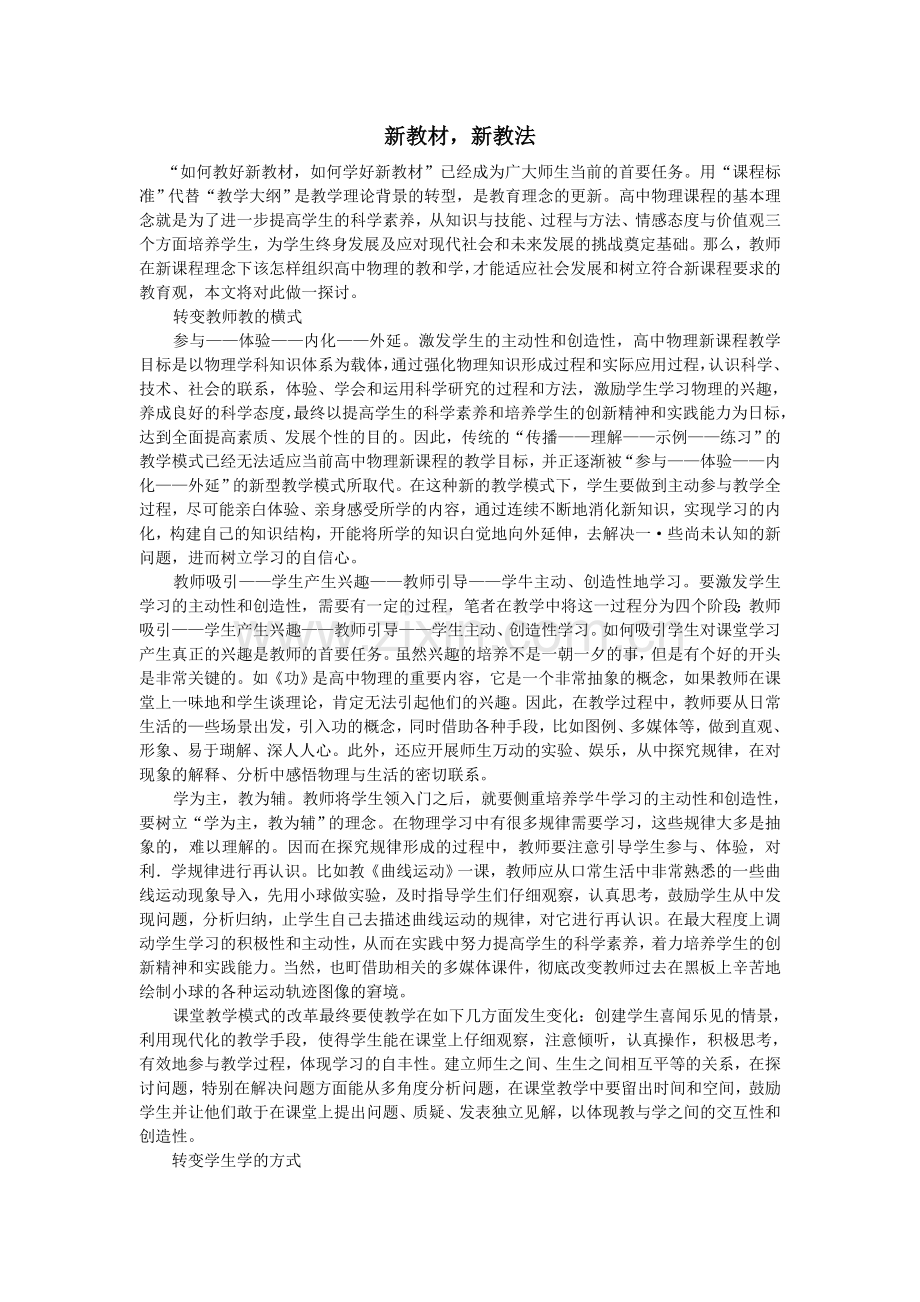 新教材新教法.doc_第2页