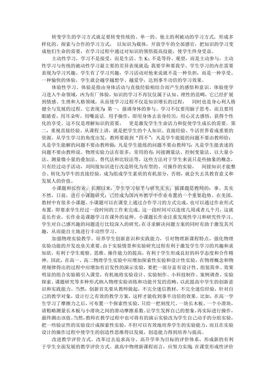 新教材新教法.doc_第3页