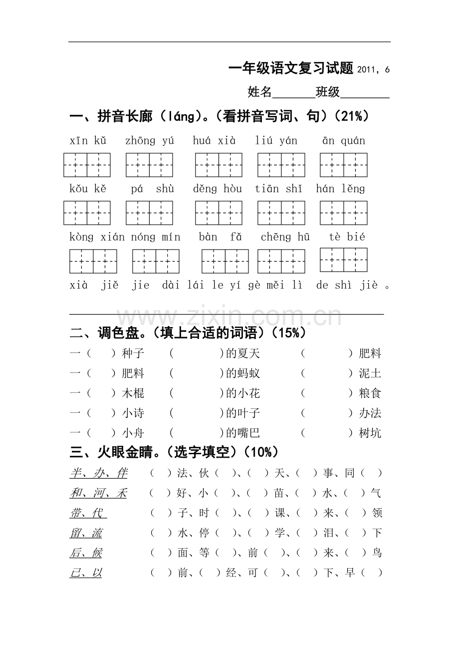 一年级语文复习试题.doc_第1页