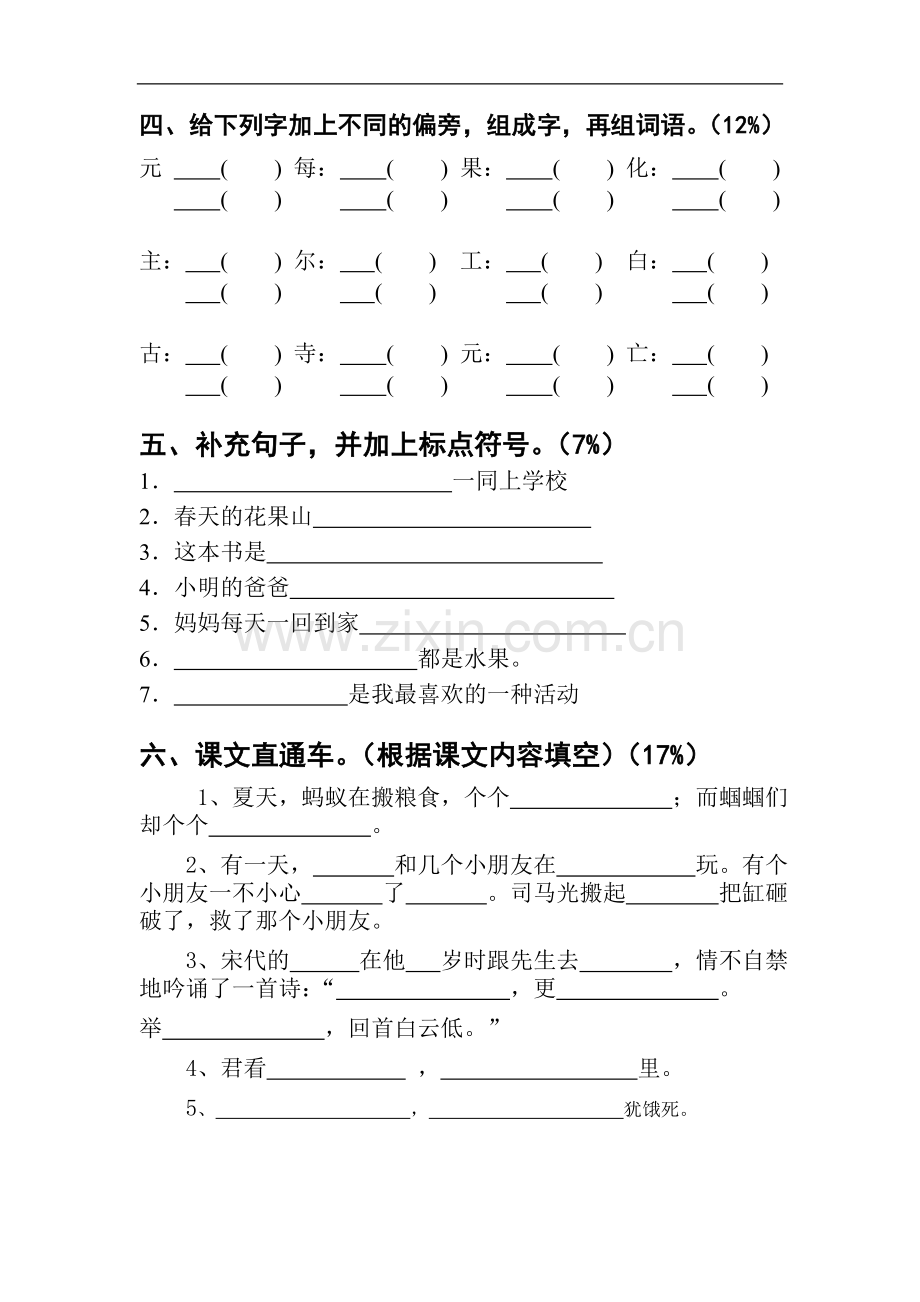 一年级语文复习试题.doc_第2页