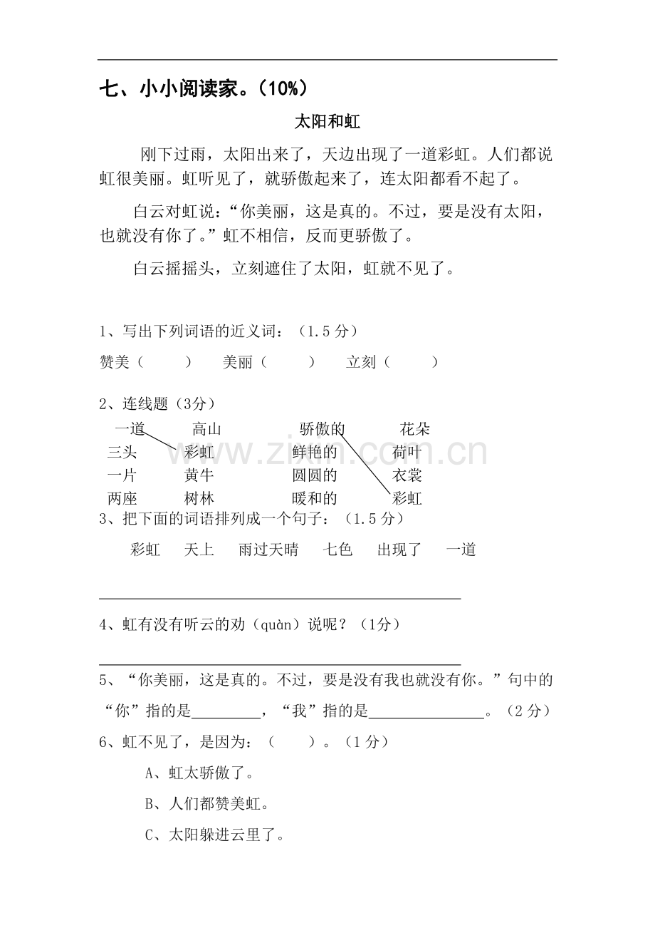 一年级语文复习试题.doc_第3页