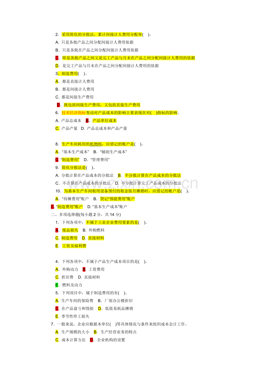 成本会计期末考试试题及答案.doc_第1页