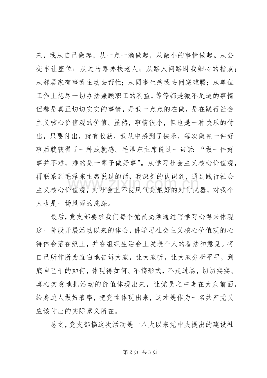 学习“名师三个一”活动体会心得.docx_第2页