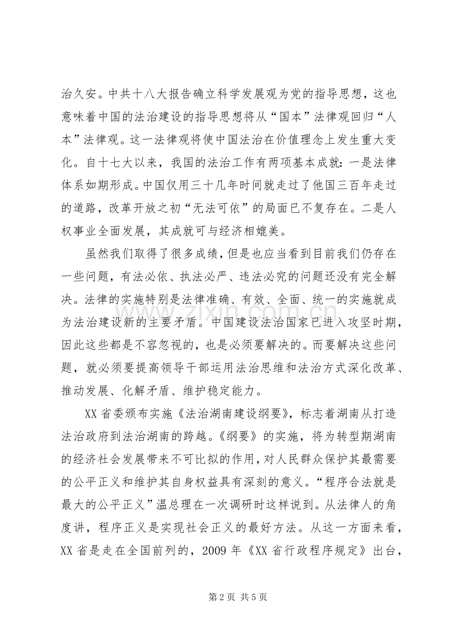 学习全面依法治国体会心得.docx_第2页