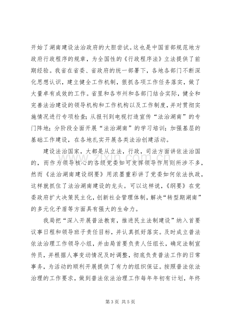 学习全面依法治国体会心得.docx_第3页