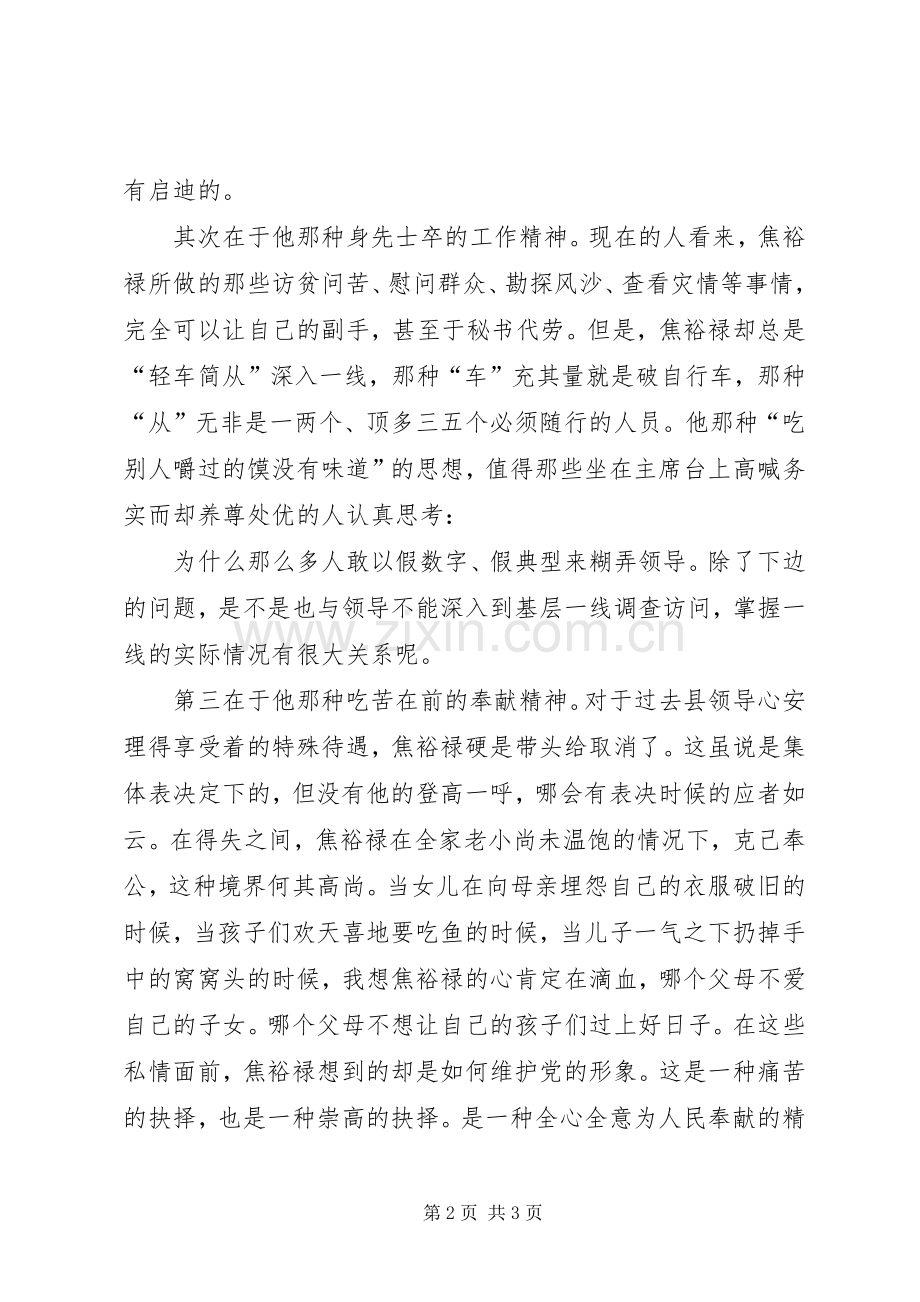 观影片体会心得.docx_第2页