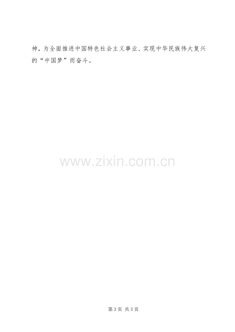 学习“大庆精神一面永不褪色的旗帜”体会心得.docx_第3页