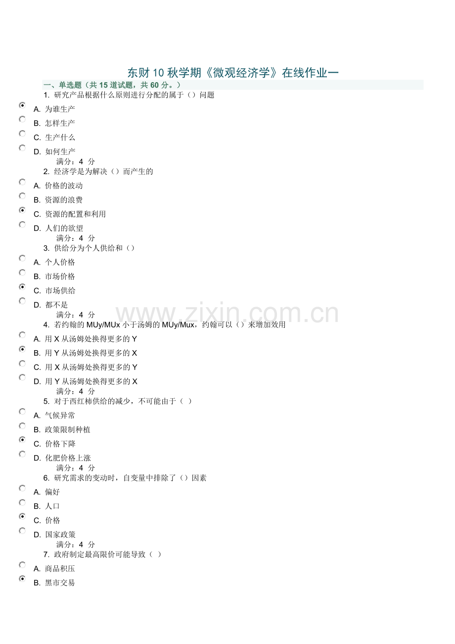 东财10秋学期《微观经济学》在线作业.doc_第1页