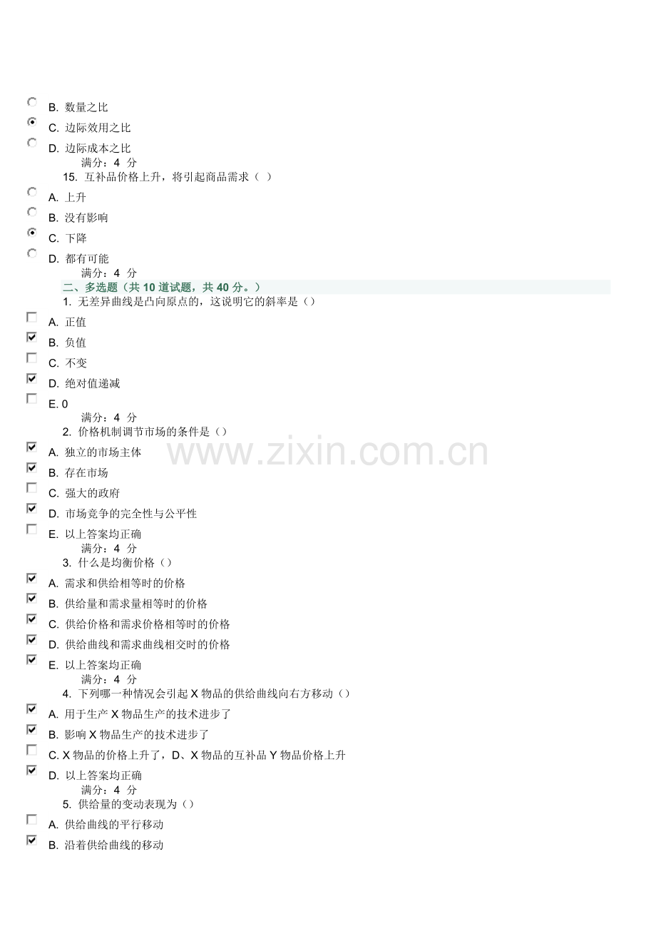 东财10秋学期《微观经济学》在线作业.doc_第3页