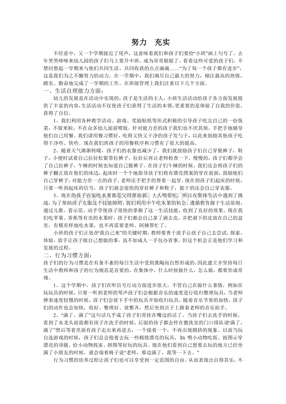 小班班级总结.doc_第1页