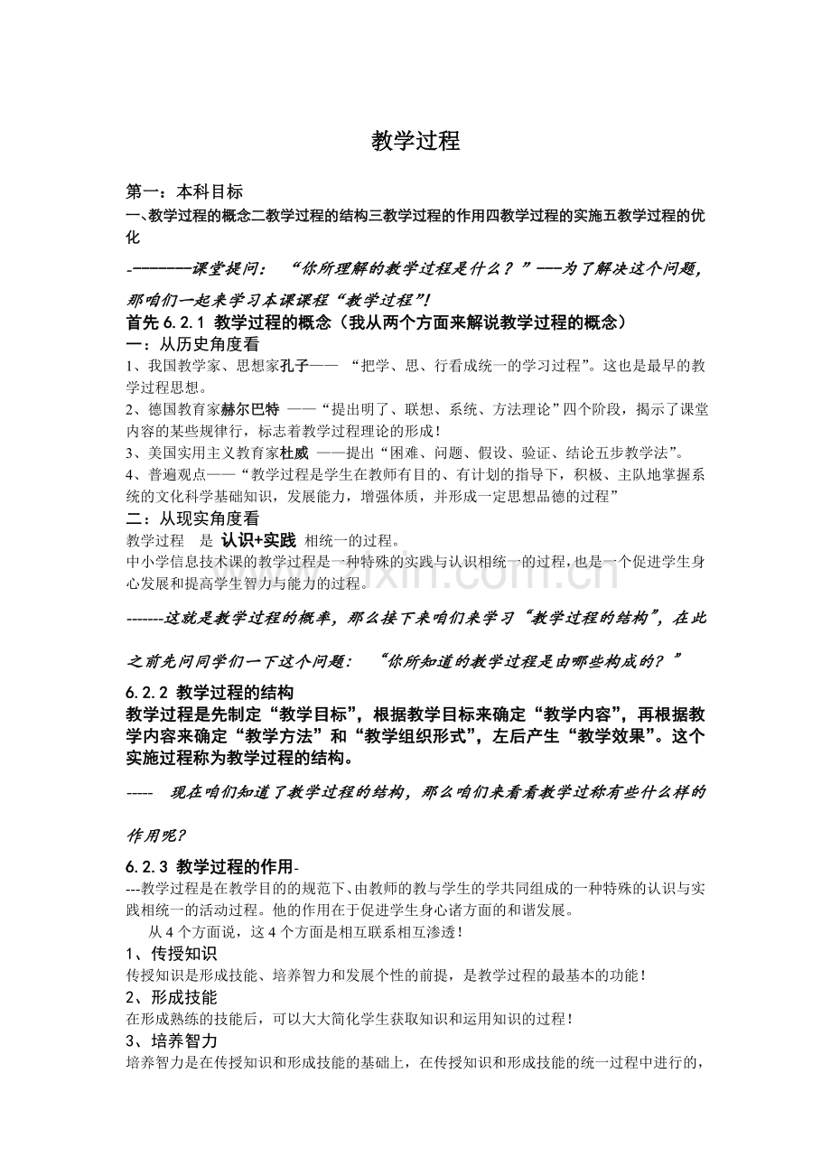 中小学信息技术教案.doc_第1页