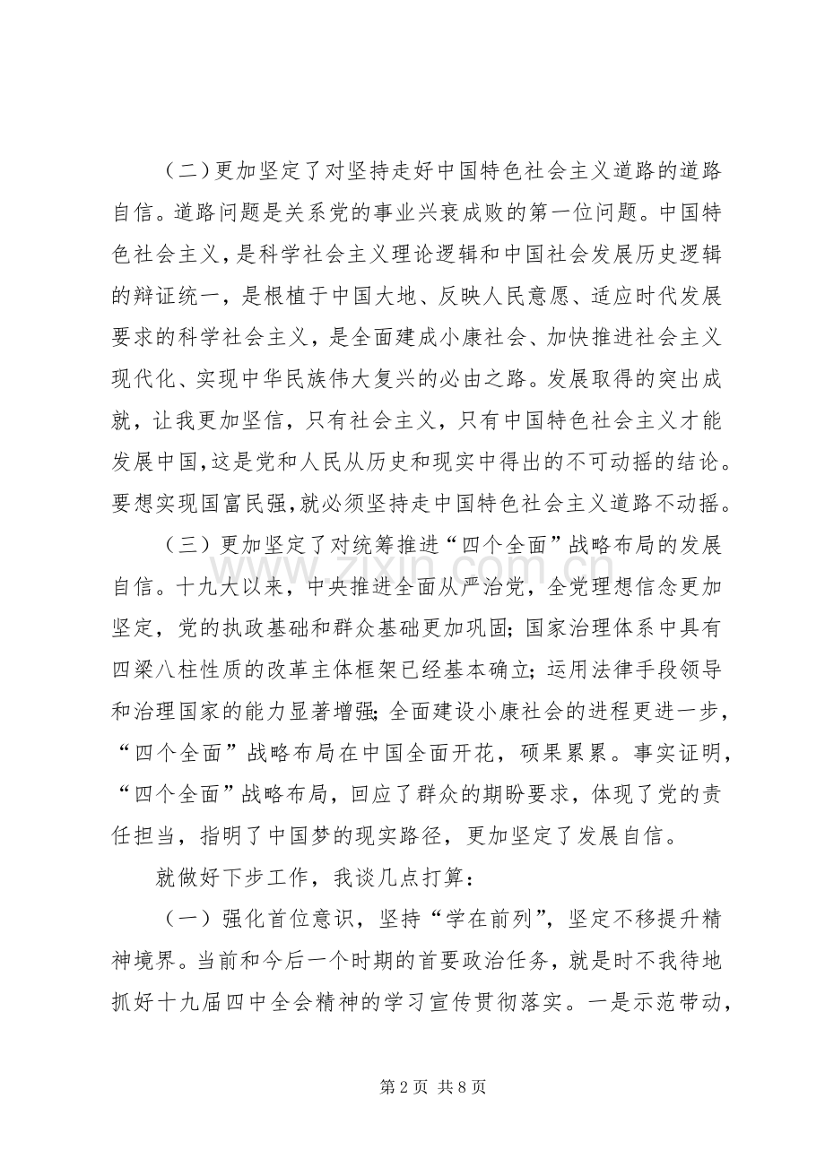 学习党的十九届四中全会精神体会心得（共3篇）.docx_第2页