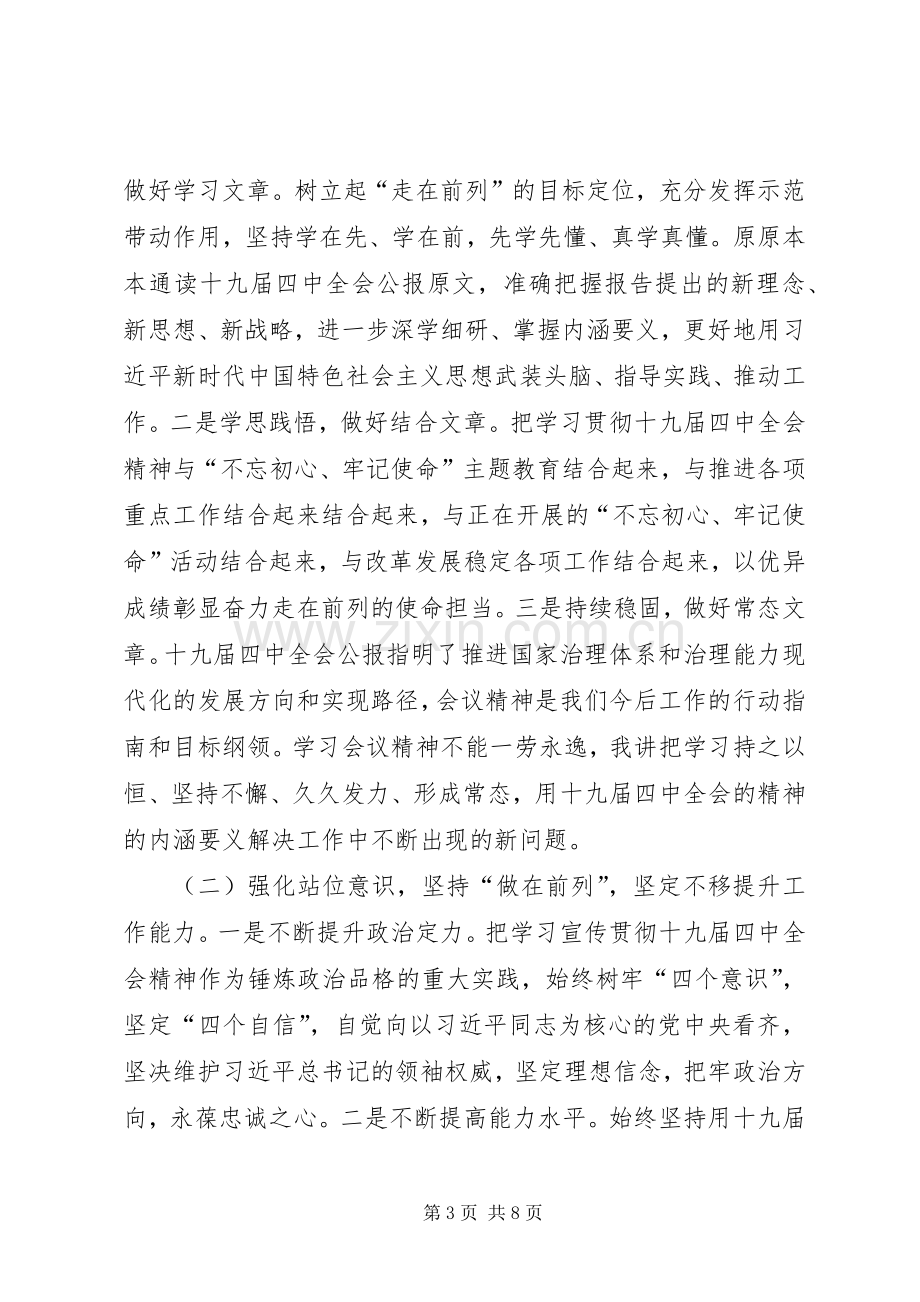 学习党的十九届四中全会精神体会心得（共3篇）.docx_第3页