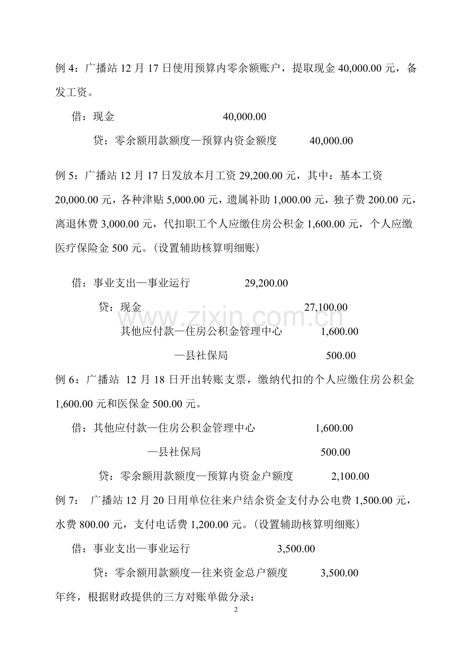 事业单位会计实务例题.doc_第2页