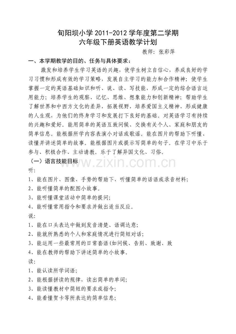 六年级下期英语教学计划.doc_第1页