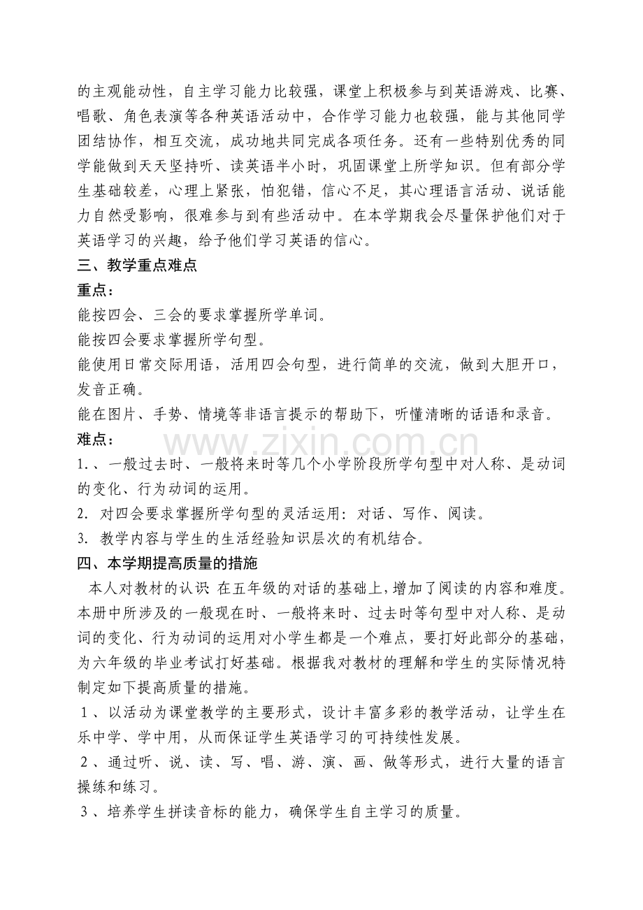 六年级下期英语教学计划.doc_第3页